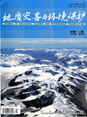 地质灾害与环境保护期刊