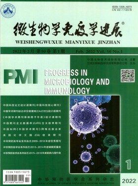 微生物学免疫学进展期刊