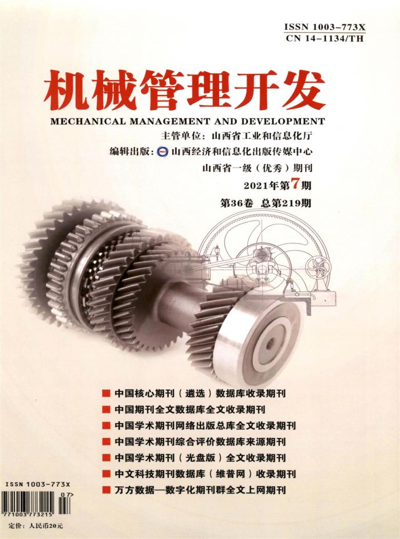 机械管理开发期刊