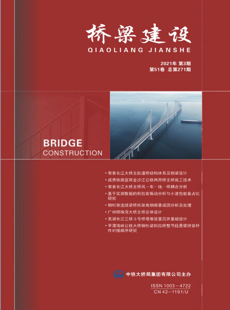 桥梁建设期刊
