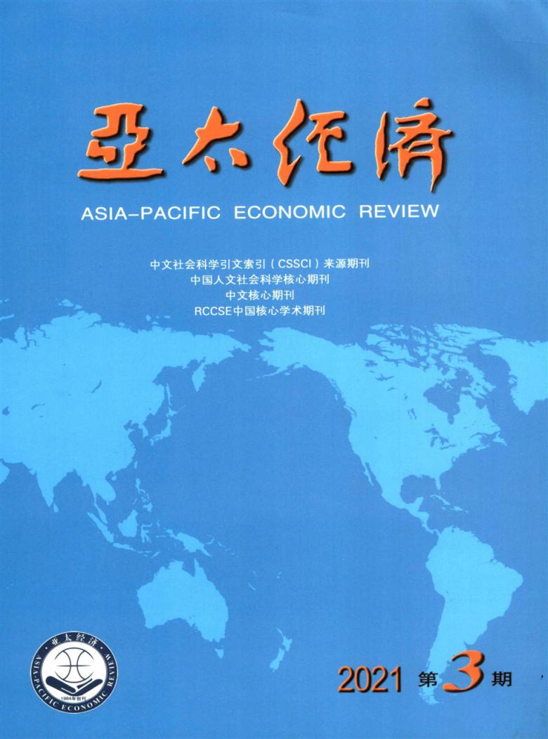 亚太经济期刊