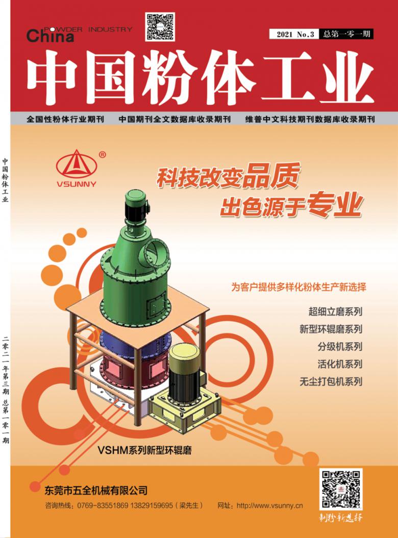中国粉体工业期刊