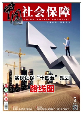 中国社会保障期刊