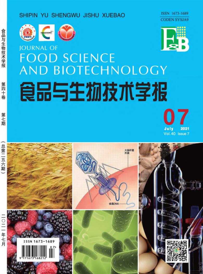 食品与生物技术学报期刊