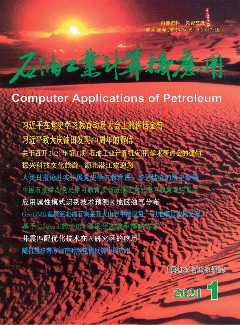 石油工业计算机应用期刊