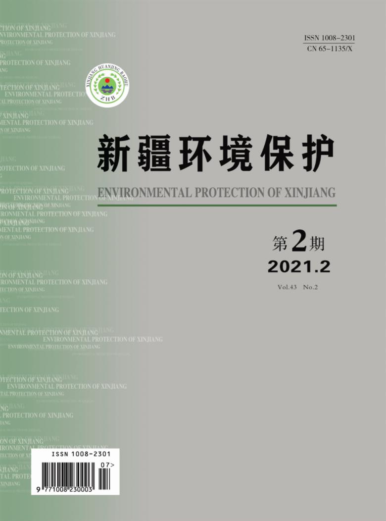 新疆环境保护