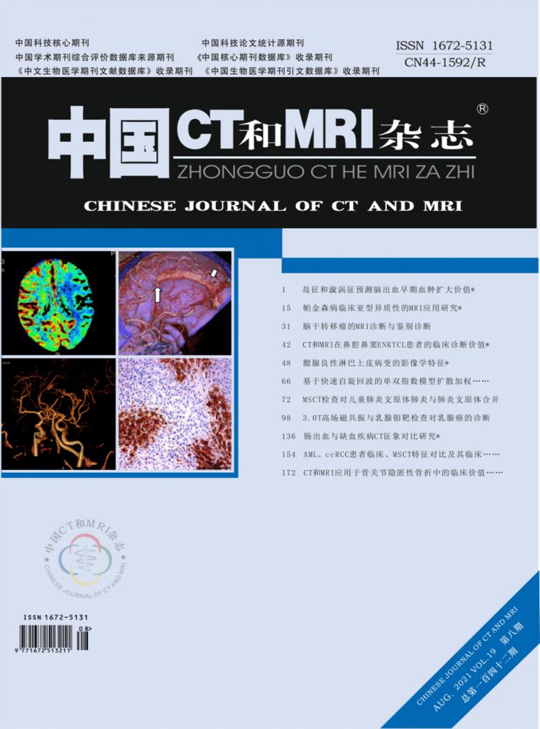 中国CT和MRI