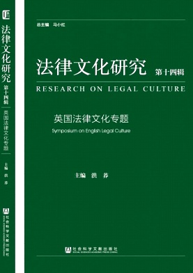 法律文化研究
