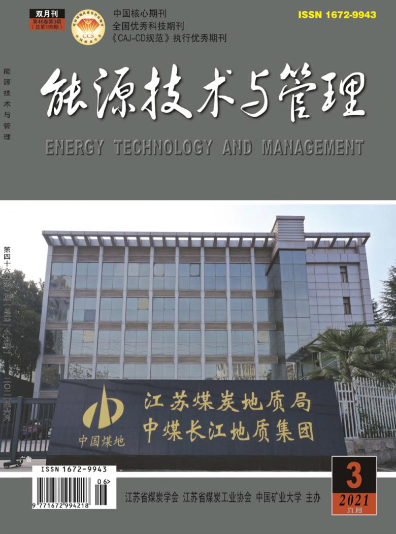 能源技术与管理期刊