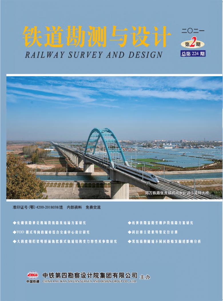 铁道勘测与设计期刊
