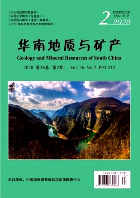 华南地质与矿产期刊