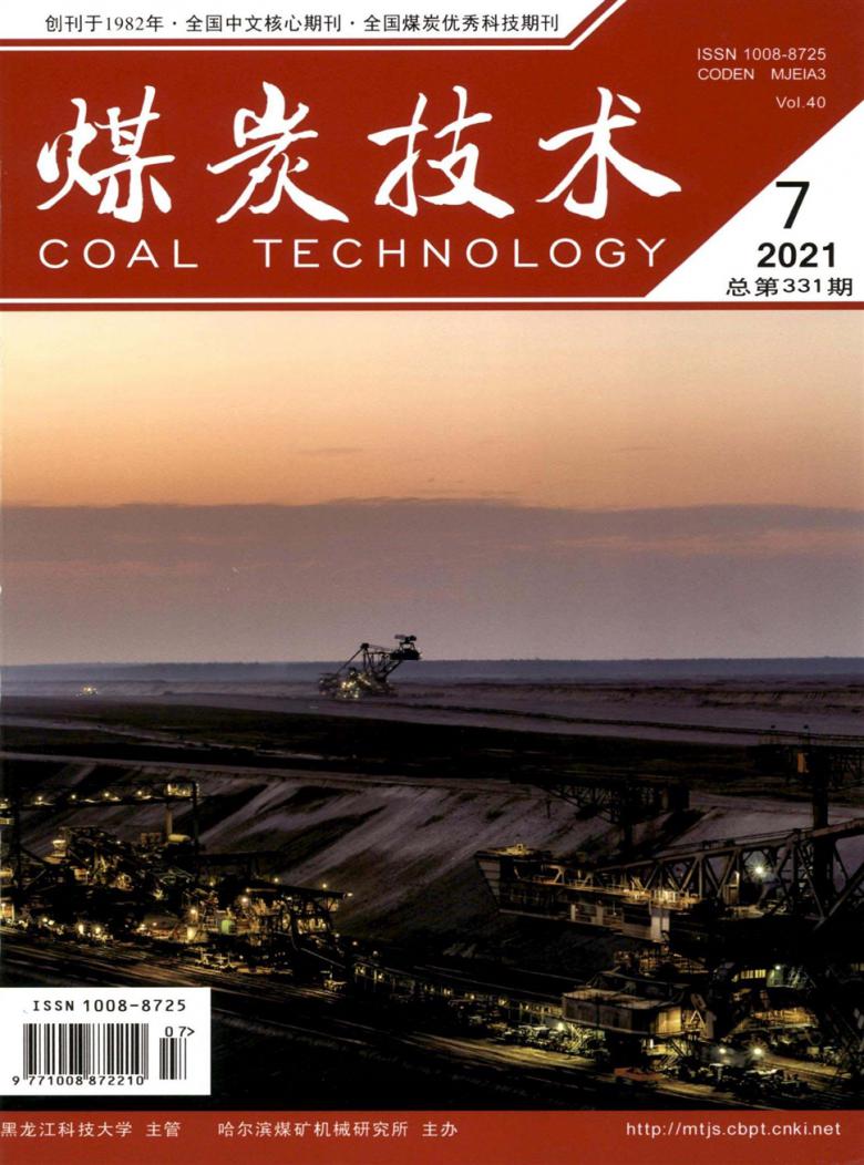 煤炭技术期刊
