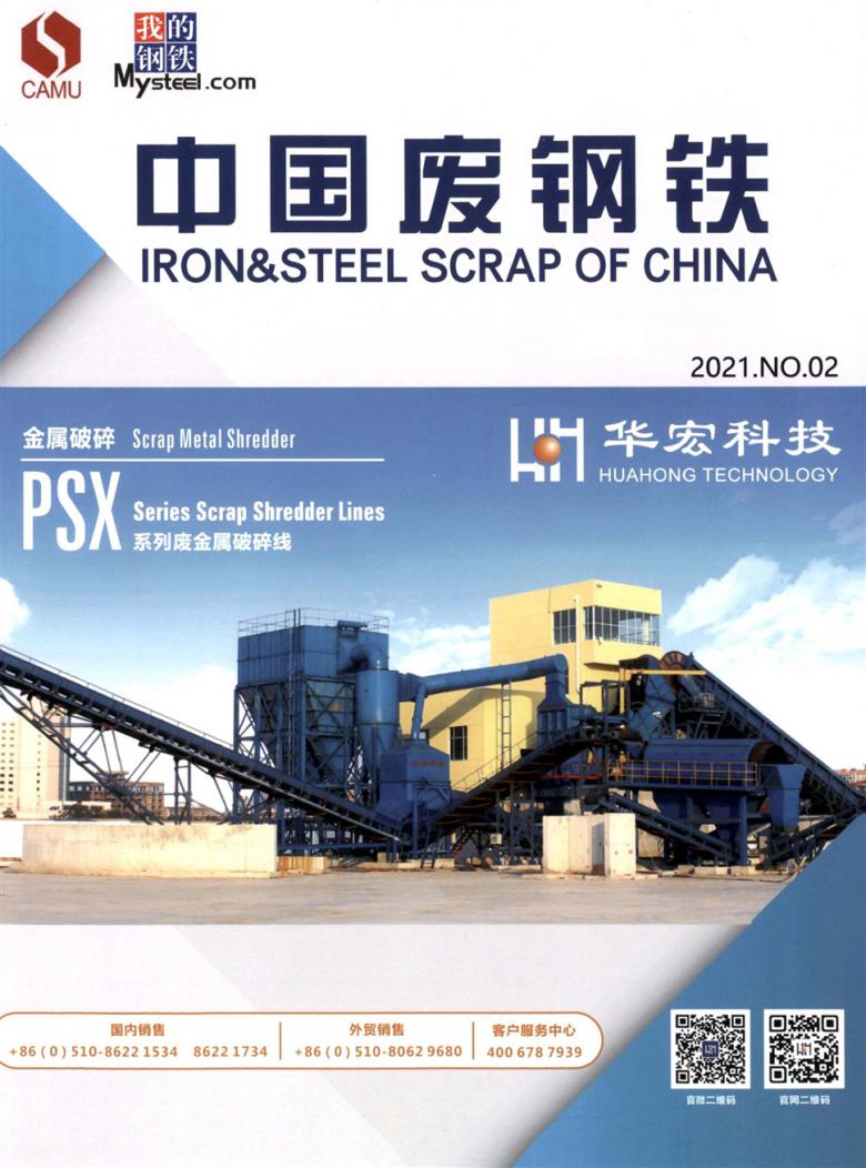 中国废钢铁期刊