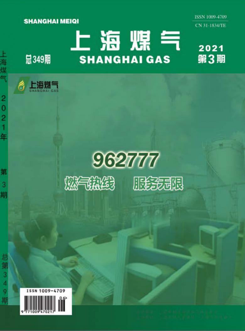 上海煤气期刊
