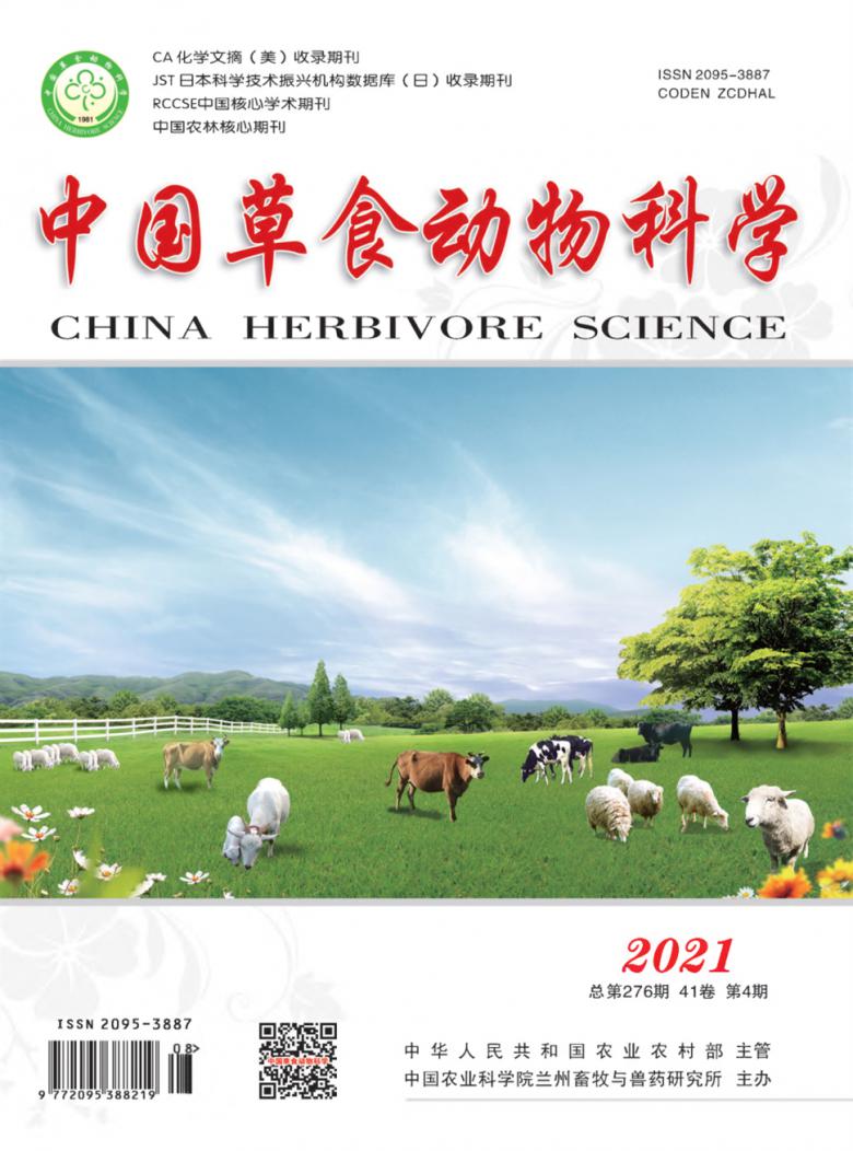 中国草食动物科学期刊