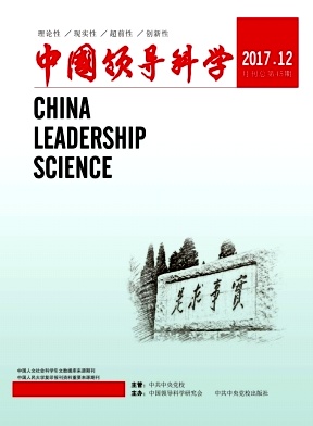 中国领导科学
