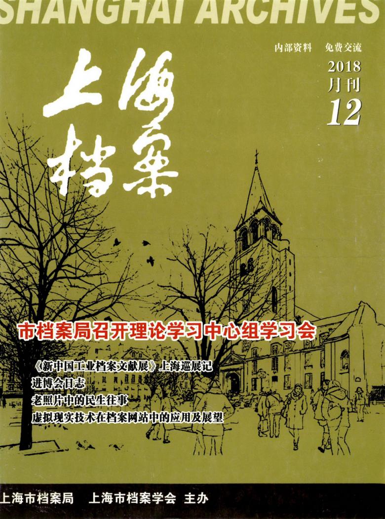 上海档案期刊
