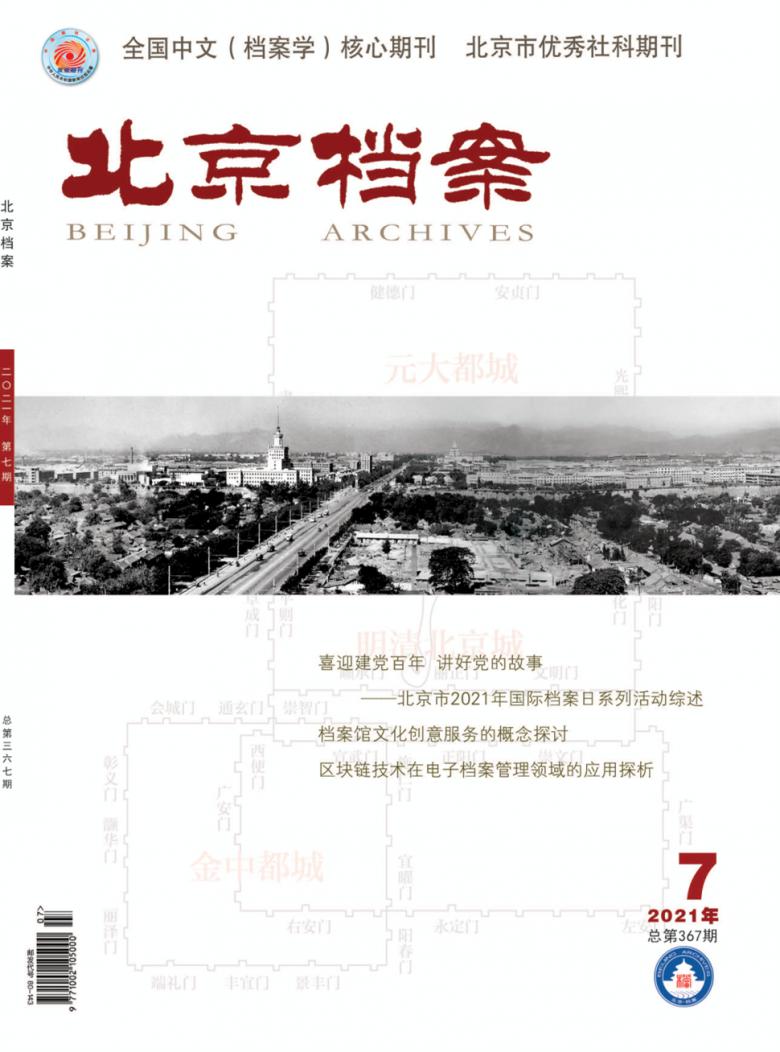 北京档案期刊