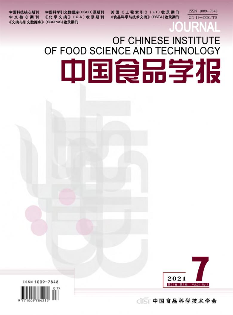 中国食品学报期刊