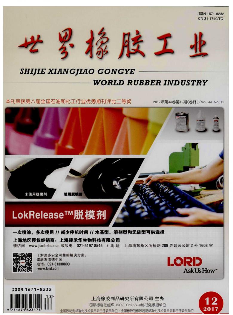 世界橡胶工业期刊