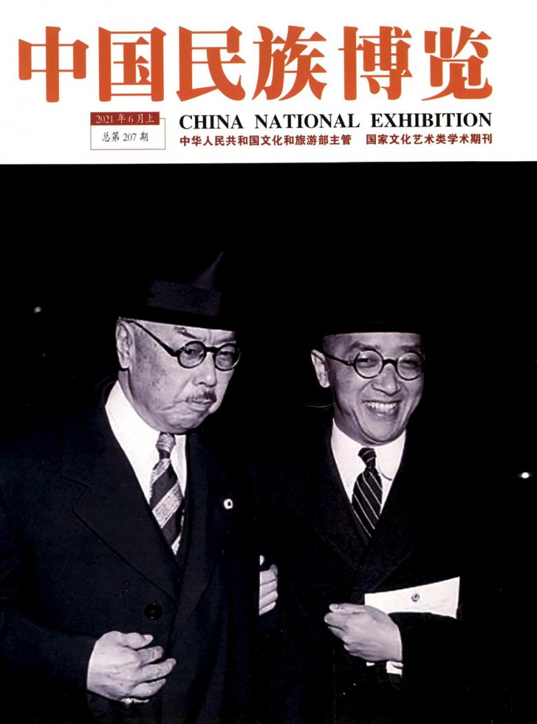 中国民族博览期刊