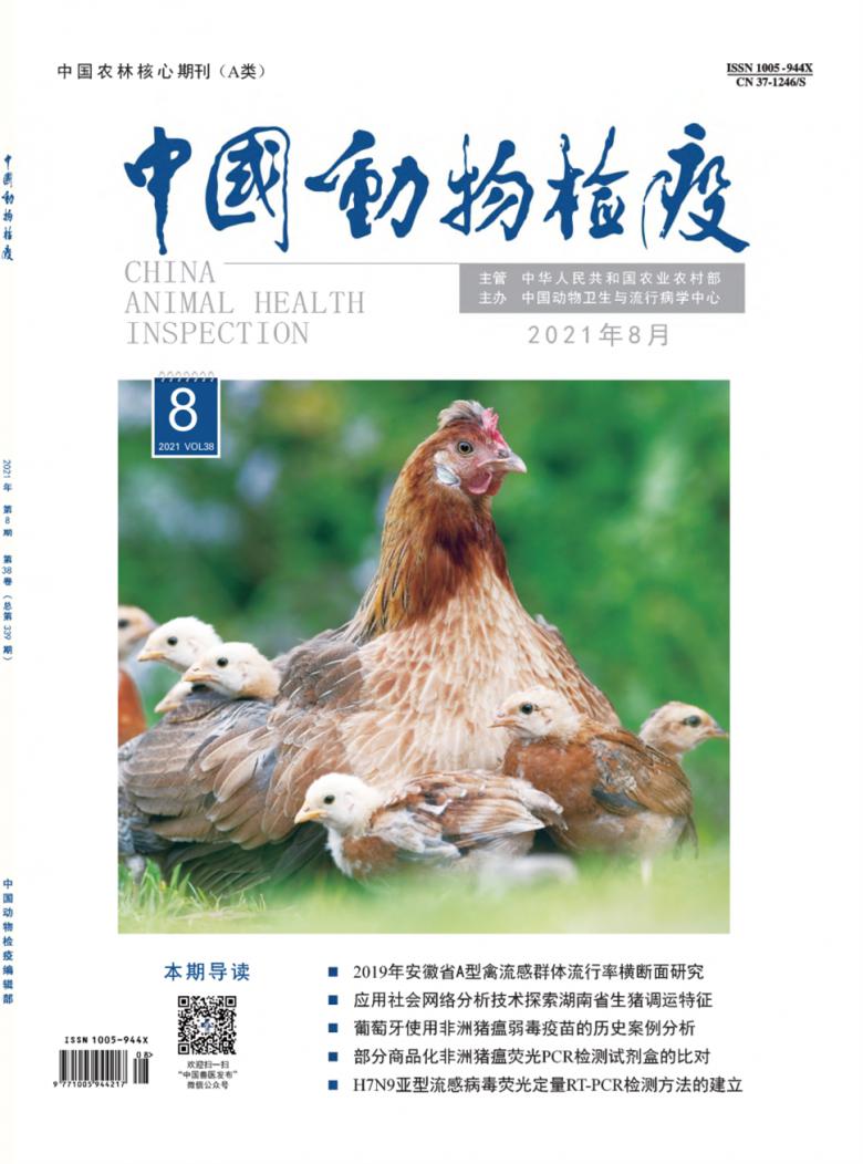 中国动物检疫