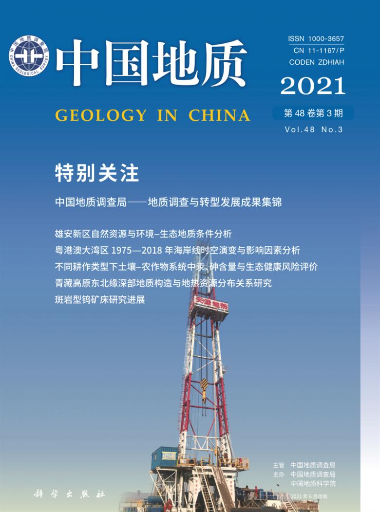 中国地质期刊