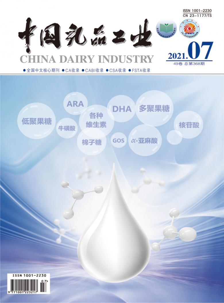 中国乳品工业期刊
