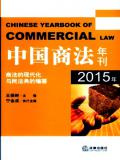 中国商法年刊