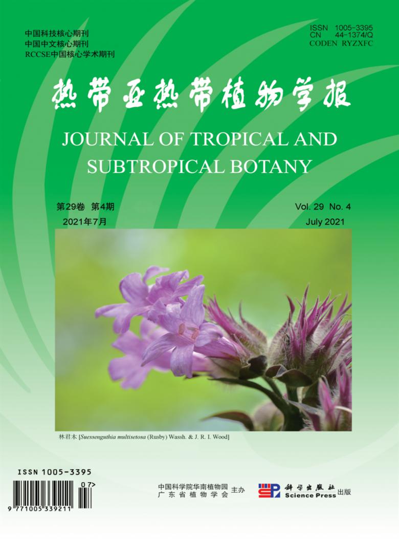 热带亚热带植物学报期刊
