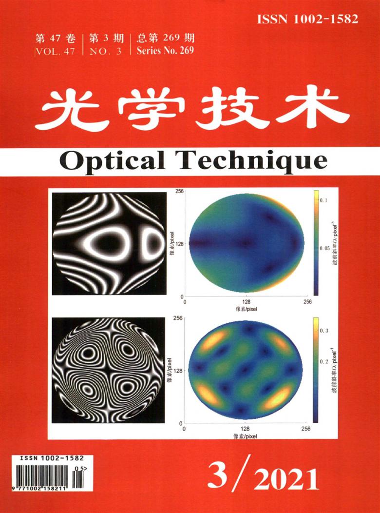 光学技术期刊