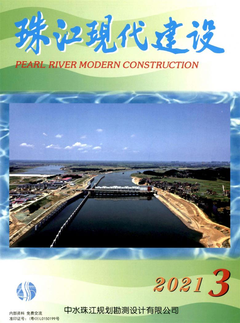 珠江现代建设期刊