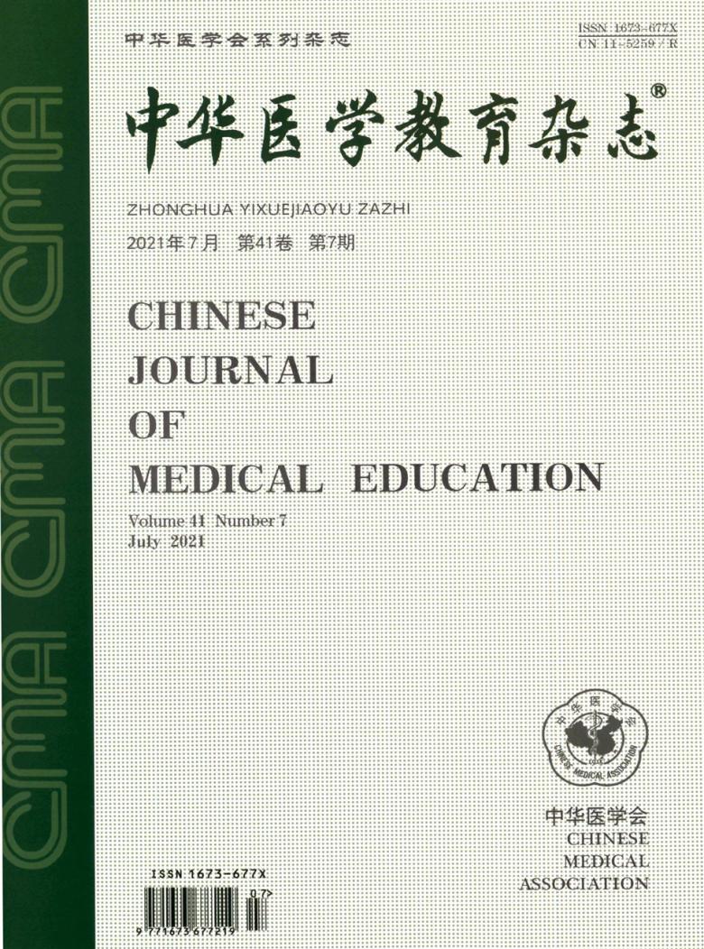 中华医学教育
