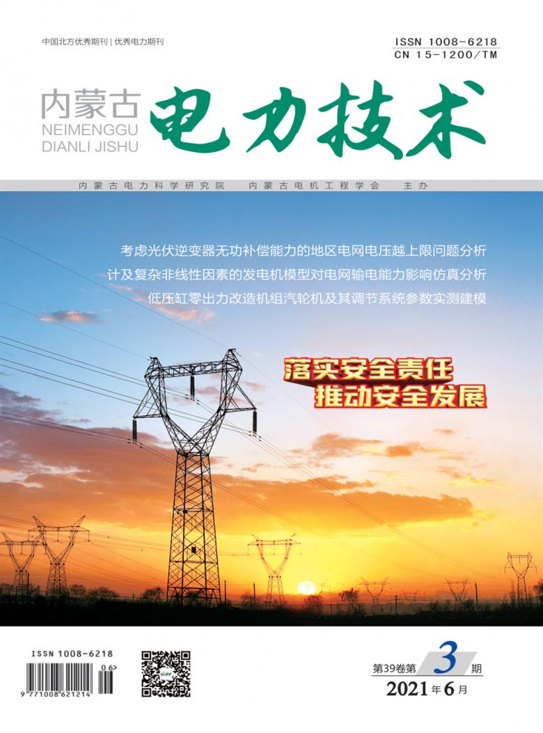 内蒙古电力技术期刊