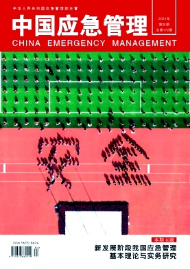 中国应急管理期刊