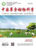 中国草食动物科学