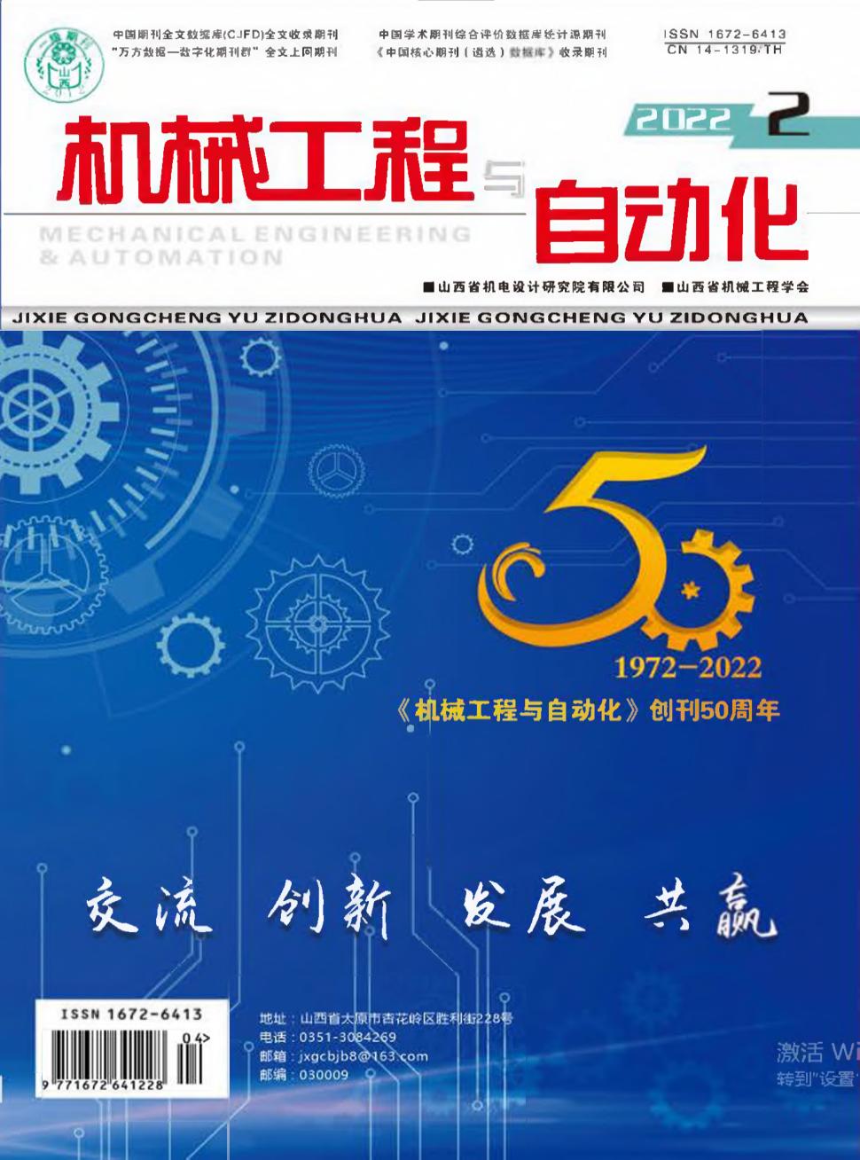 机械工程与自动化期刊
