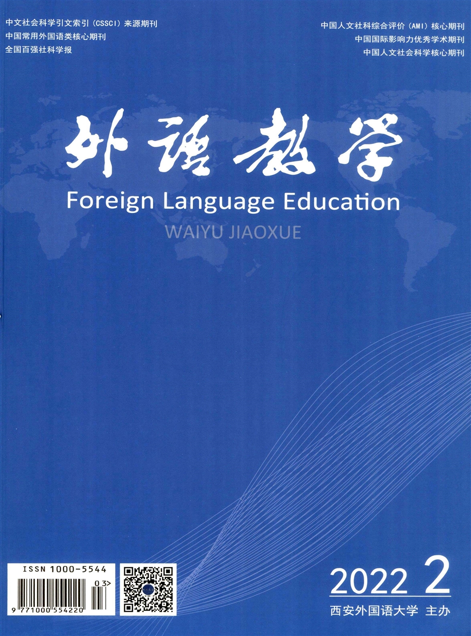 外语教学期刊