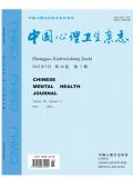 中国心理卫生