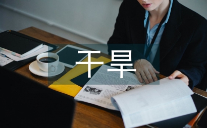 马尾松对干旱逼迫的生理响应