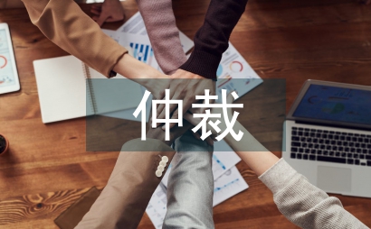 国外证券交易仲裁制度的启发