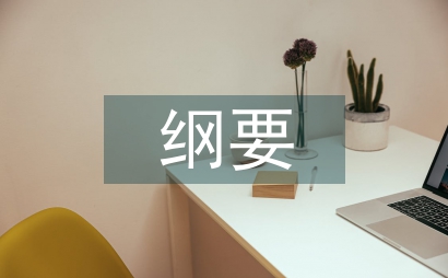 中国近现代史纲要论文