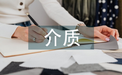 网络传播的介质