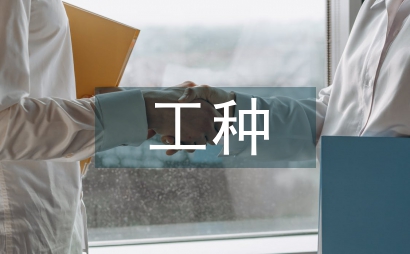 建筑工程工种分类