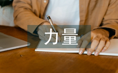 力量转移结构转型文明更新哲学分析