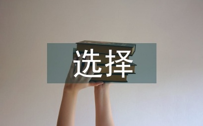 家庭教育绘本选择探讨