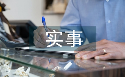 实事业单位实习期工作