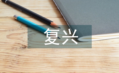 强国复兴知识竞赛