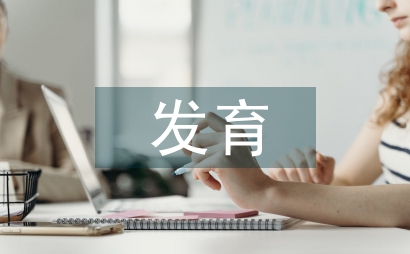 发育生物学的基础