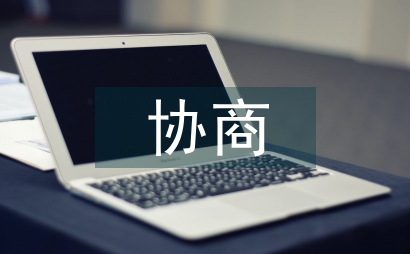 经济纠纷协商调解书